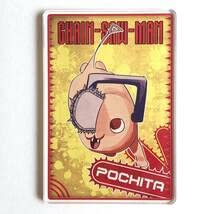 Amazon.co.jp: チェンソーマン デンジの袋とじコレクション ポチタ